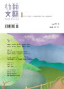 幼獅文藝2013年11月號719期精選版 為它走千里【電子書籍】
