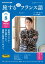 ＮＨＫテレビ 旅するためのフランス語 2023年8月号［雑誌］