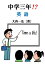 中学三年：英語