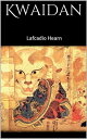 Kwaidan【電子書籍】[ Lafcadio Hearn ]