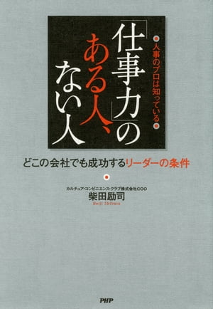 「仕事力」のある人、ない人