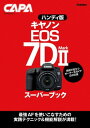 ハンディ版キヤノンEOS 7D Mark2スーパーブック【電子書籍】