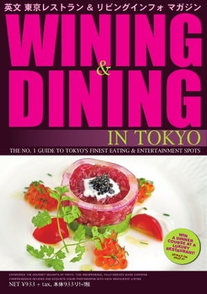 Wining ＆ Dining in Tokyo（ワイニング＆ダイニング・イン・東京） 44