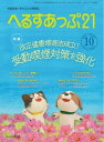 へるすあっぷ21 2018年10月号【電子書籍】
