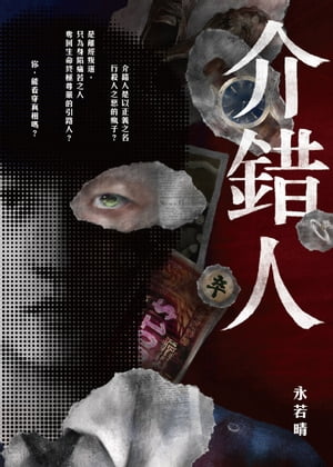 介錯人【電子書籍】[ 永若晴 ]
