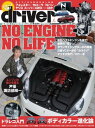 driver 2018年 7月号【電子書籍】[ driver編集部 ]