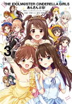 アイドルマスター シンデレラガールズ あんさんぶる！ 3巻【電子書籍】[ バンダイナムコエンターテインメント ]