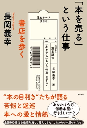 長岡義幸