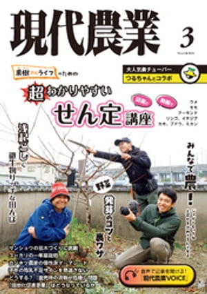 現代農業2024年3月号