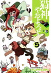 猫神やおよろず　5【電子書籍】[ FLIPFLOPs ]