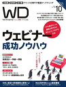 Web Designing 2020年10月号【電子書籍】
