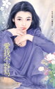 愛我不容易【電子書籍】 陳可芹