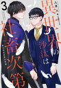 異世界の沙汰は社畜次第3 魔法外交正常化計画【電子書籍】[ 八月 八 ]