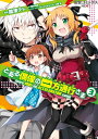 とある偶像の一方通行さま(3)【電子書籍】 鎌池 和馬