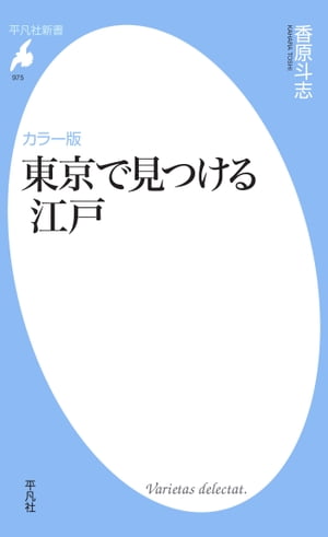 ＜p＞江戸城、東大赤門、明治神宮、後楽園…。明治維新、大震災、空襲で江戸時代の建物の多くが失われた東京にも江戸遺産は残っている！＜/p＞画面が切り替わりますので、しばらくお待ち下さい。 ※ご購入は、楽天kobo商品ページからお願いします。※切り替わらない場合は、こちら をクリックして下さい。 ※このページからは注文できません。