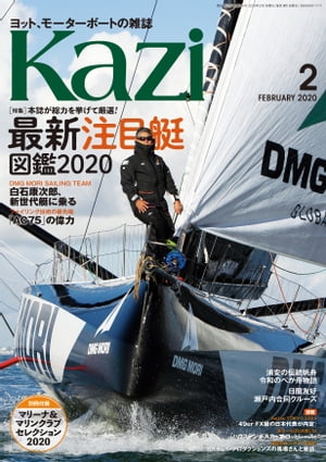 月刊 Kazi（カジ）2020年02月号