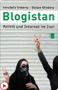 Blogistan Politik und Internet in Iran【電子