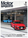 MotorMagazine 2021年3月号【電子書籍】