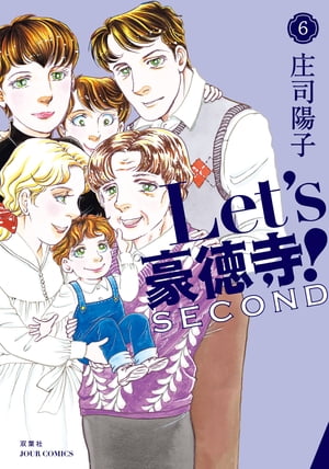 Let's豪徳寺！SECOND ： 6