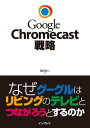 ŷKoboŻҽҥȥ㤨Google Chromecastά ʤϥӥ󥰤ΥƥӤȤĤʤȤΤŻҽҡ[   ]פβǤʤ550ߤˤʤޤ