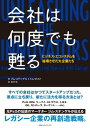 会社は何度でも甦る ビジネス エコシステムを循環させた大企業たち【電子書籍】 ジム ステンゲル＆トム ポスト