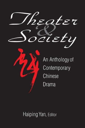Theatre and Society: Anthology of Contemporary Chinese Drama Anthology of Contemporary Chinese DramaŻҽҡ[ Haiping Yan ]