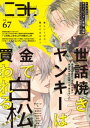 Cab vol.67【電子書籍】 芥