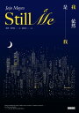 我依然是我 Still Me【電子書籍】[ 喬喬．莫伊絲 ]