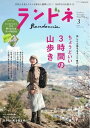 ランドネ 2023年3月号 No.128【電子書籍】