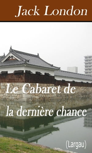 Le Cabaret de la derni?re chance【電子書籍】[ Jack London ]