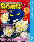 ドラゴンボールZ アニメコミックス 7 極限バトル!! 三大超サイヤ人【電子書籍】[ 鳥山明 ]