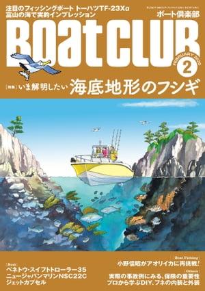 月刊 Boat CLUB（ボートクラブ）2020年02月号