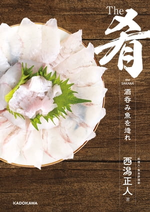 西潟正人
