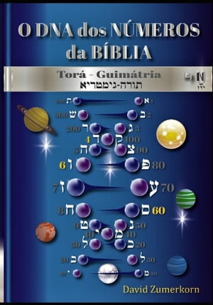 O DNA dos N?meros da B?blia - Tor? Guim?tria TOR? GUIM?TRIA【電子書籍】[ David Zumerkorn ]