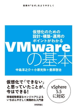 VMwareの基本