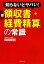 知らないとヤバい！ 新「領収書・経費精算」の常識