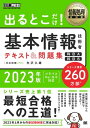 情報処理教科書 出るとこだけ！基本情報技術者 テキスト＆問題集 ［科目A］［科目B］2023年版【電子書籍】 矢沢久雄