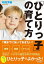 7歳までに知っておきたい！「ひとりっ子」の育て方