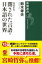 閉された言語・日本語の世界【増補新版】（新潮選書）