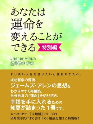 あなたは運命を変えることができる特別編