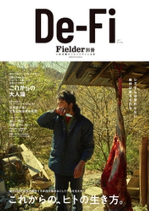 Fielder別冊　De-Fi vol.1