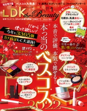 LDK the Beauty (エル・ディー・ケー ザ ビューティー)2023年1月号【電子書籍】[ LDK the Beauty編集部 ]