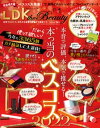 LDK the Beauty (エル ディー ケー ザ ビューティー)2023年1月号【電子書籍】 LDK the Beauty編集部