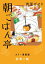 朝ごはん亭　カラー連載版　松茸ご飯