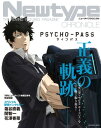 Newtype CHRONICLE「PSYCHO-PASS サイコパス」【電子書籍】 ニュータイプ