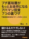 プチ富裕層がもっとお金持になるア