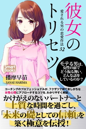 播摩早苗