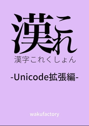 漢これ -漢字これくしょん-