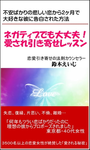 ネガティブでも大丈夫！愛され引き寄せレッスン