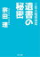 ２年Ａ組探偵局　遺書の秘密